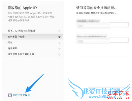 如何解决苹果手机安全问题忘记了的问题?