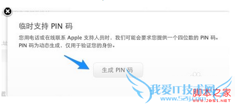 如何解决苹果手机安全问题忘记了的问题?