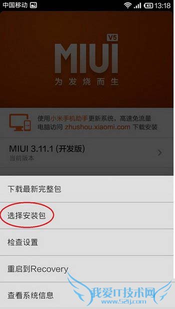 小米2手机的刷机教程