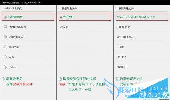 怎么样解决OPPO R7s系统升级失败的问题?