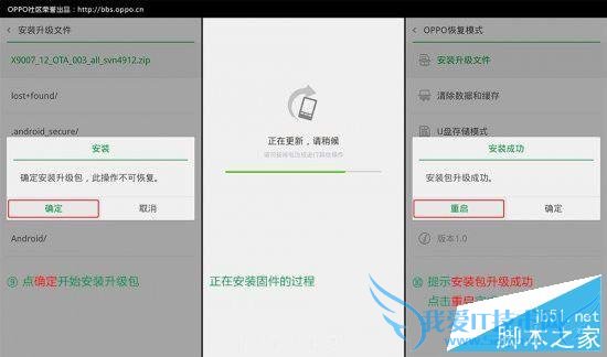 怎么样解决OPPO R7s系统升级失败的问题?