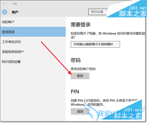 设置Win10开机密码的方法步骤