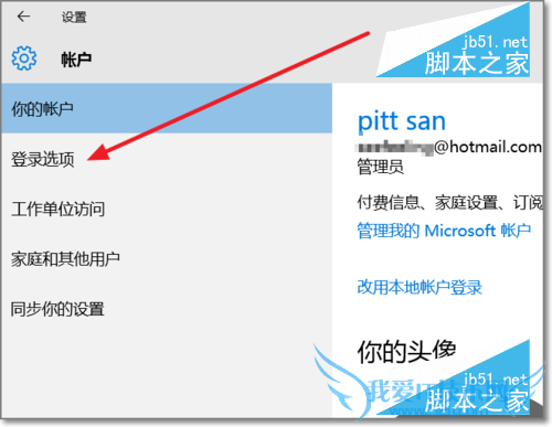 设置Win10开机密码的方法步骤