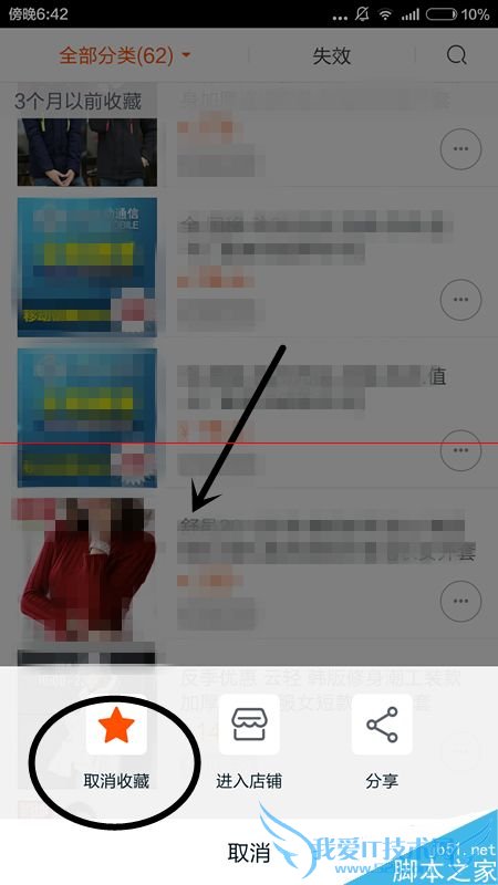 如何在手机淘宝中查看删除已收藏的商品?