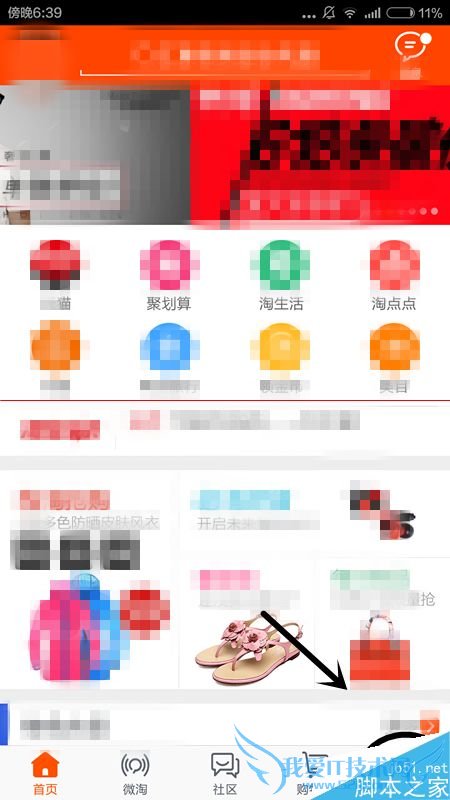 如何在手机淘宝中查看删除已收藏的商品?