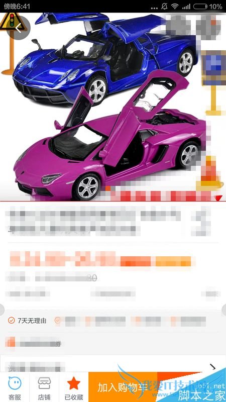 如何在手机淘宝中查看删除已收藏的商品?