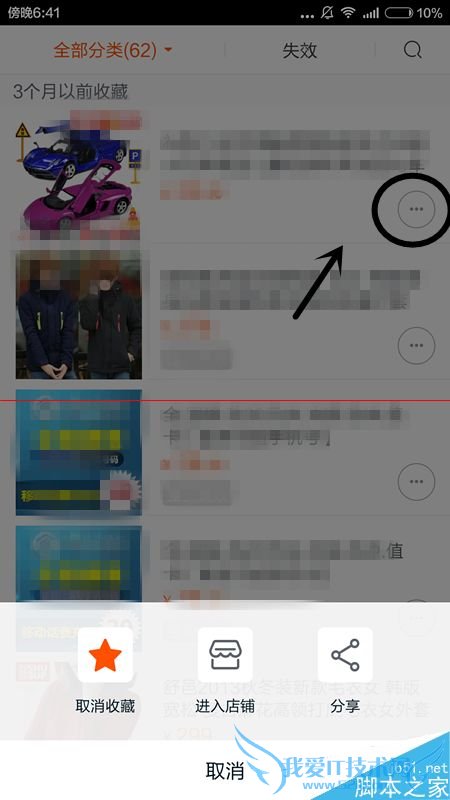 如何在手机淘宝中查看删除已收藏的商品?