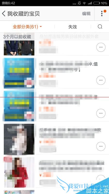 如何在手机淘宝中查看删除已收藏的商品?