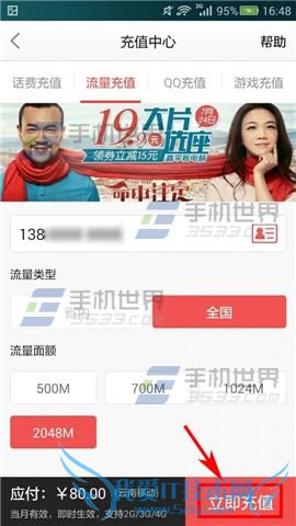 如何在京东客户端中给手机充值流量