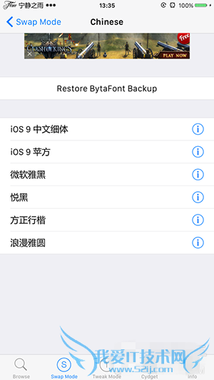 如何使用bytafont2将下载的字体来回替换?