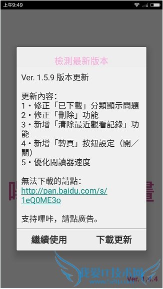 解决哔咔漫画载入错误的办法