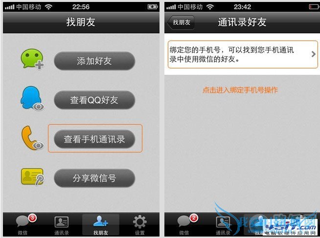 ôͨ΢Ų鿴ֻͨѶ¼ϵĺѣ