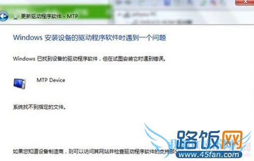 红米手机驱动安装失败提示