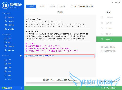 iOS9直接刷机的方法是什么?