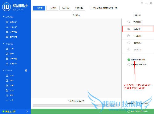 iOS9直接刷机的方法是什么?