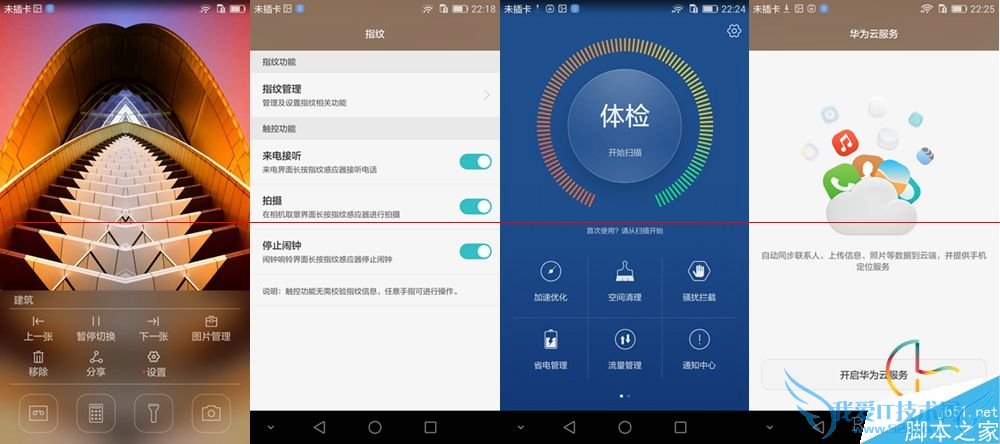 使用华为荣耀7i如何拍出好照片?