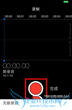 怎么使用 iPhone手机录制语音?