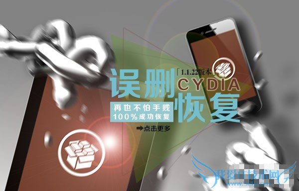 如何恢复误删了的cydia?