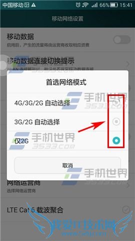 华为荣耀6手机设置首选网络的具体方法
