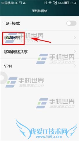 华为荣耀6手机设置首选网络的具体方法
