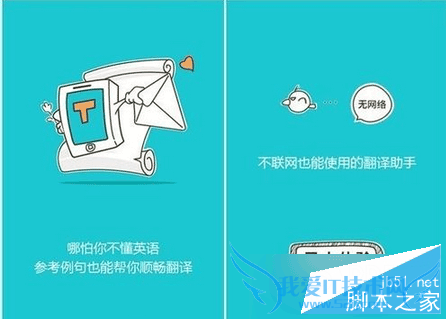 使用有道翻译官的教程