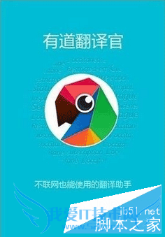 使用有道翻译官的教程