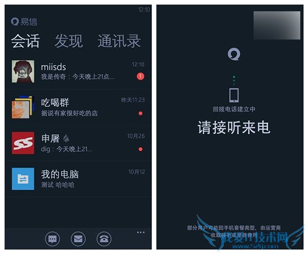 易信免费通话功能已经登陆WP8.1平台版本,支持Win10 Mobile系统安装