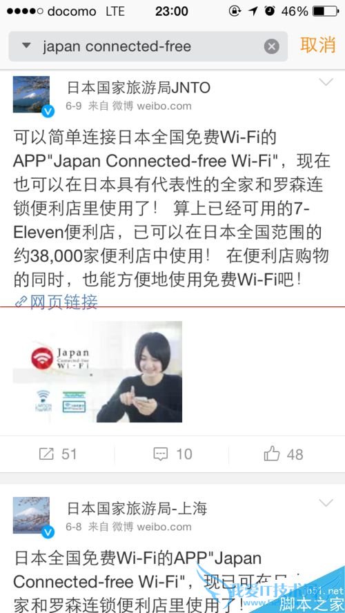 在日本旅游时使用Japan wifi免费无线网的方法