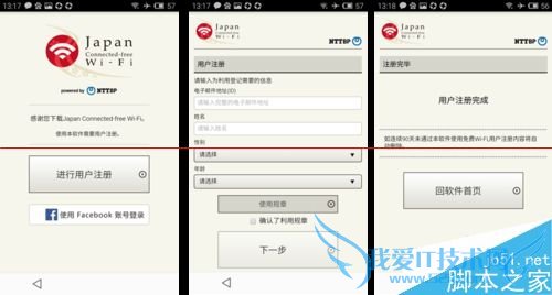 在日本旅游时使用Japan wifi免费无线网的方法