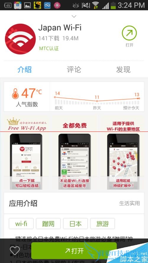 在日本旅游时使用Japan wifi免费无线网的方法