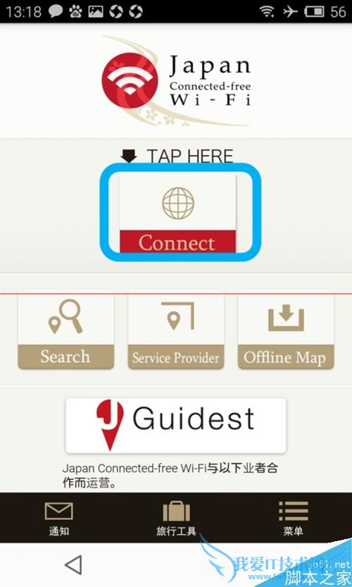 在日本旅游时使用Japan wifi免费无线网的方法