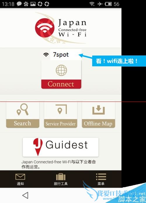 在日本旅游时使用Japan wifi免费无线网的方法
