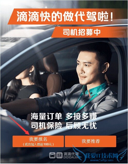 滴滴代驾司机在线报名的方法