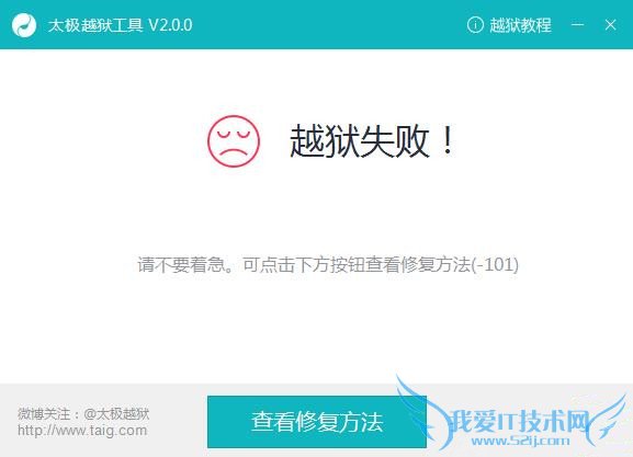 如何解决太极ios8.3越狱失败卡在30%和40%的问题?