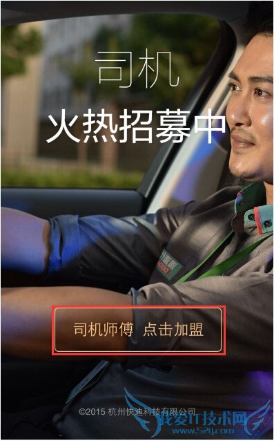 滴滴代驾司机在线报名的方法