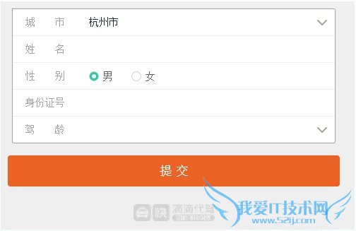 滴滴代驾司机在线报名的方法