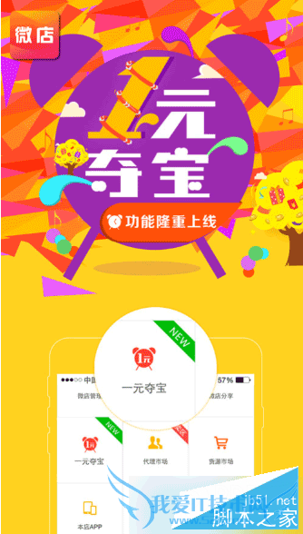 微店一元夺宝商家入驻微信的流程