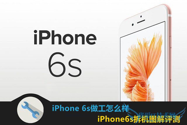 iPhone 6s手机的全面性评测