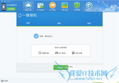 红辣椒任性版plus刷机教程