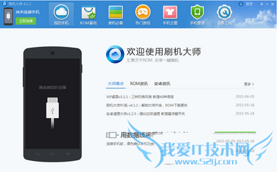 红辣椒任性版plus刷机教程