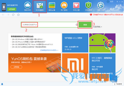 红辣椒任性版plus刷机教程