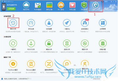红辣椒任性版plus刷机教程