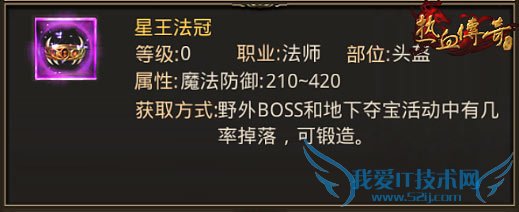 热血传奇手机版当前法师最强装备有哪些?