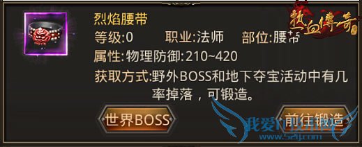 热血传奇手机版当前法师最强装备有哪些?