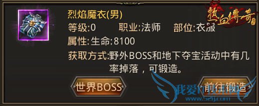 热血传奇手机版当前法师最强装备有哪些?