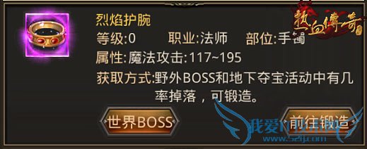 热血传奇手机版当前法师最强装备有哪些?