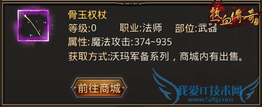 热血传奇手机版当前法师最强装备有哪些?