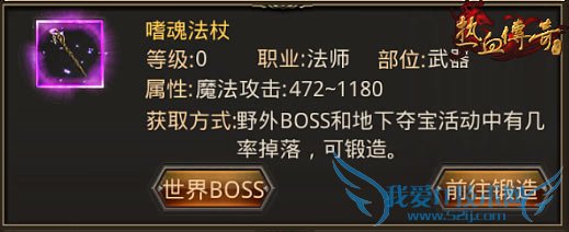 热血传奇手机版当前法师最强装备有哪些?