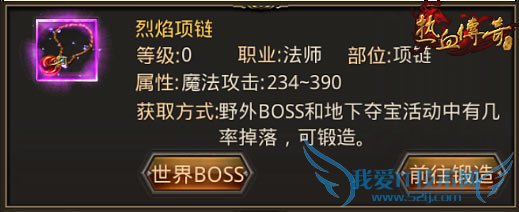 热血传奇手机版当前法师最强装备有哪些?