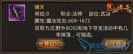 热血传奇手机版当前法师最强装备有哪些?